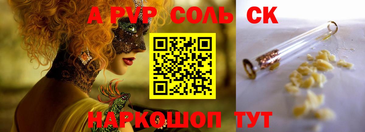 Мытищи  А ПВП крисы CK  Вход с VPN  A-PVP Соль 