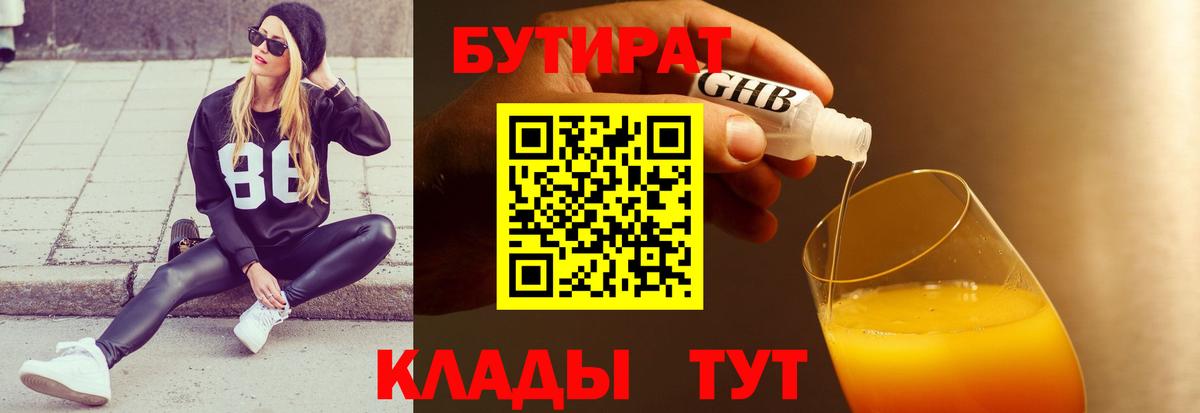 Мытищи  БУТИРАТ буратино  Бутират  Вход с VPN 