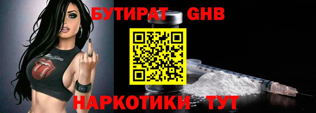 БУТИРАТ 1.4BDO Мытищи