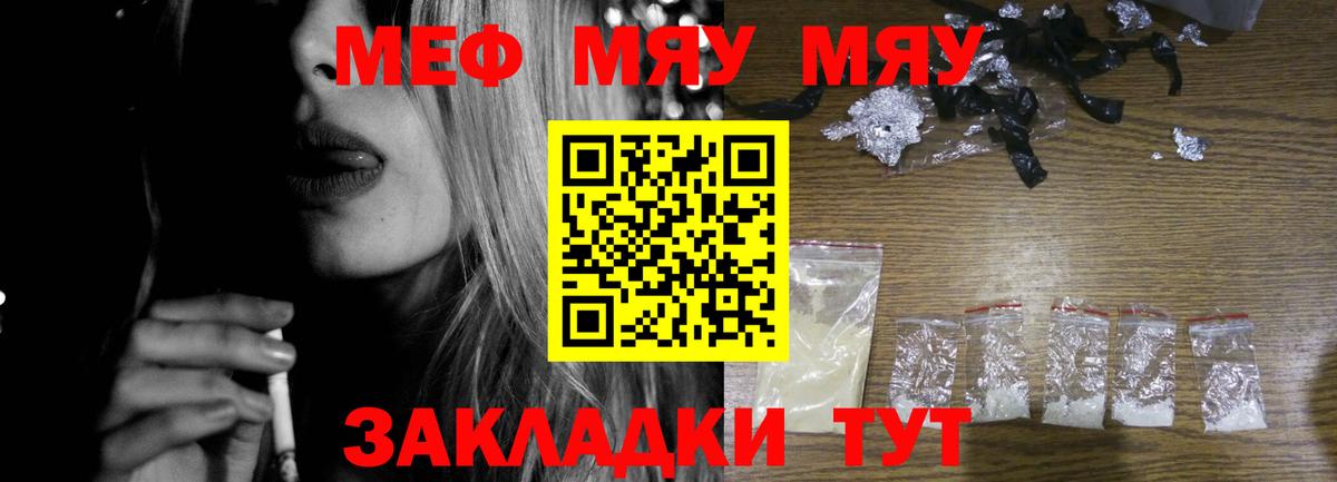 МЕФ кристаллы Мытищи